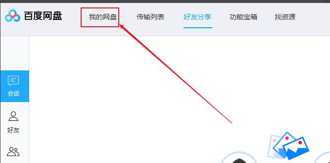 小编分享百度网盘如何解压压缩包-百度网盘解压压缩包的方法。 小编分享百度网盘如何解压压缩包-百度网盘解压压缩包的方法。