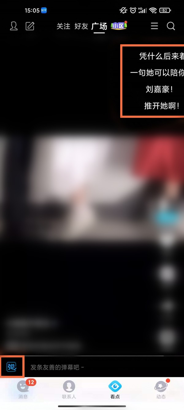 我来分享qq看点弹幕怎么关闭？qq看点弹幕关闭方法教程。