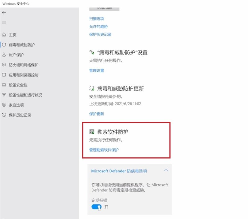 小编分享Windows11怎么打开勒索软件防护功能-打开勒索软件防护功能步骤。