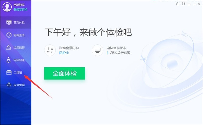 说说腾讯电脑管家如何清除电脑使用痕迹?腾讯电脑管家清除电脑使用痕迹的方法。 说说腾讯电脑管家如何清除电脑使用痕迹?腾讯电脑管家清除电脑使用痕迹的方法。