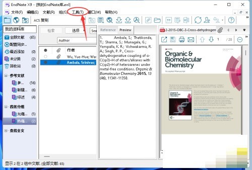 小编教你Endnote怎么检测拼写？Endnote检测拼写教程。