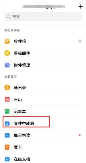 教你QQ邮箱文件中转站怎么清理?QQ邮箱文件中转站清理教程。 教你QQ邮箱文件中转站怎么清理?QQ邮箱文件中转站清理教程。