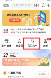 关于工行手机银行app如何查卡号？工行手机银行app查卡号的方法。