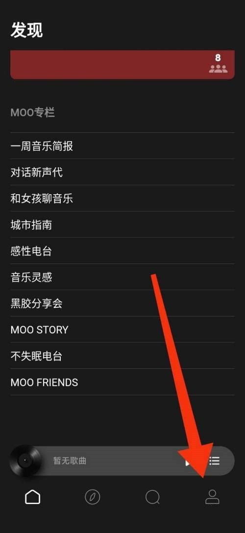 教你moo音乐怎么开启个性化推荐?moo音乐开启个性化推荐教程。 教你moo音乐怎么开启个性化推荐?moo音乐开启个性化推荐教程。