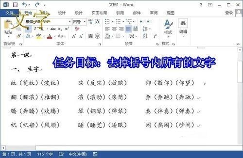 关于word怎样将文档括号内的文字替换为空格-word文档括号内的文字替换为空格的方法-ZOL下载。