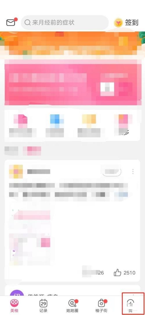 教你美柚怎么修改昵称?美柚修改昵称教程。 教你美柚怎么修改昵称?美柚修改昵称教程。