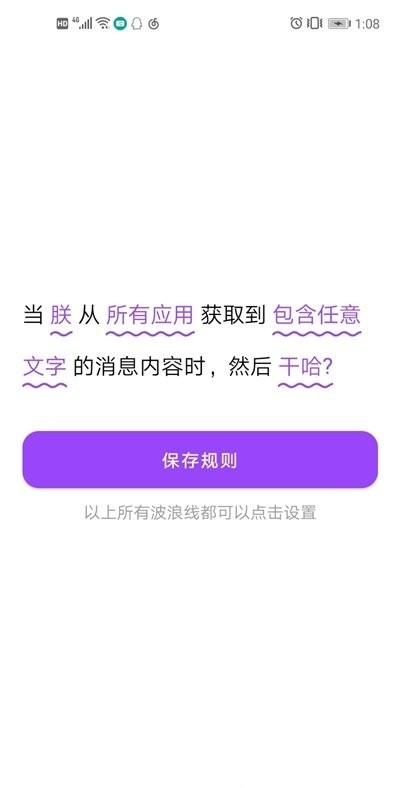 全局弹幕通知截图1