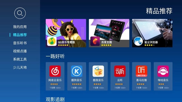 当贝市场车机版截图1