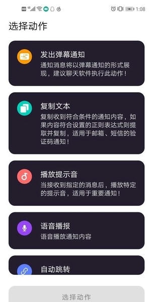 全局弹幕通知截图3