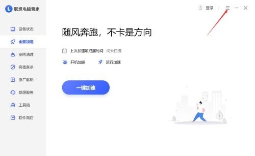 教你联想电脑管家在哪开启上网防护?联想电脑管家开启上网防护方法。