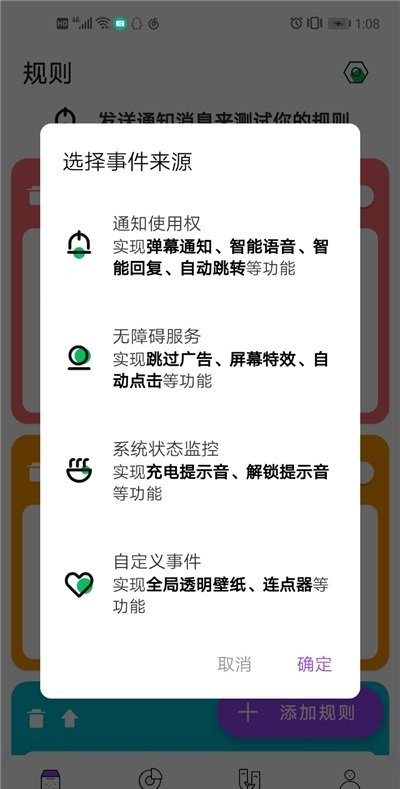 全局弹幕通知截图2