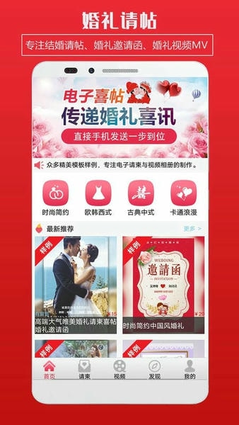 婚礼请柬截图2
