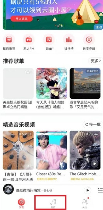 我来教你网易云音乐怎么删除视频播放记录?网易云音乐删除视频播放记录方法。 我来教你网易云音乐怎么删除视频播放记录?网易云音乐删除视频播放记录方法。