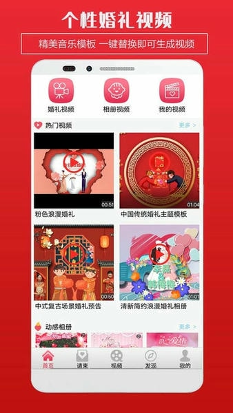 婚礼请柬截图3