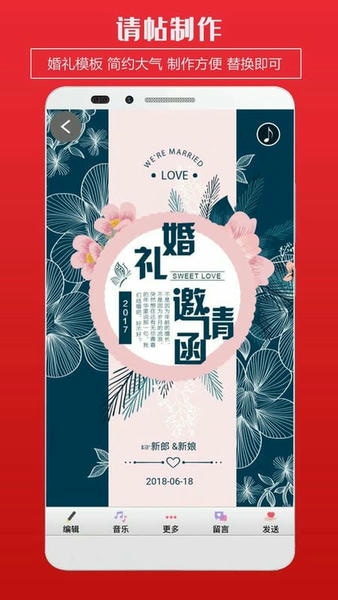 婚礼请柬截图1