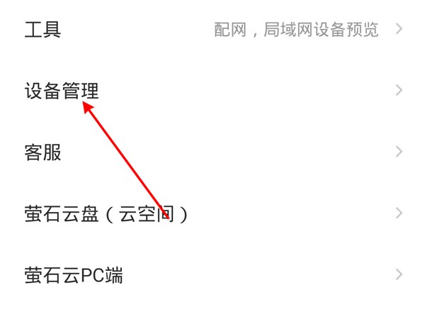 分享萤石云视频怎么看监控?萤石云视频查看监控方法。 分享萤石云视频怎么看监控?萤石云视频查看监控方法。