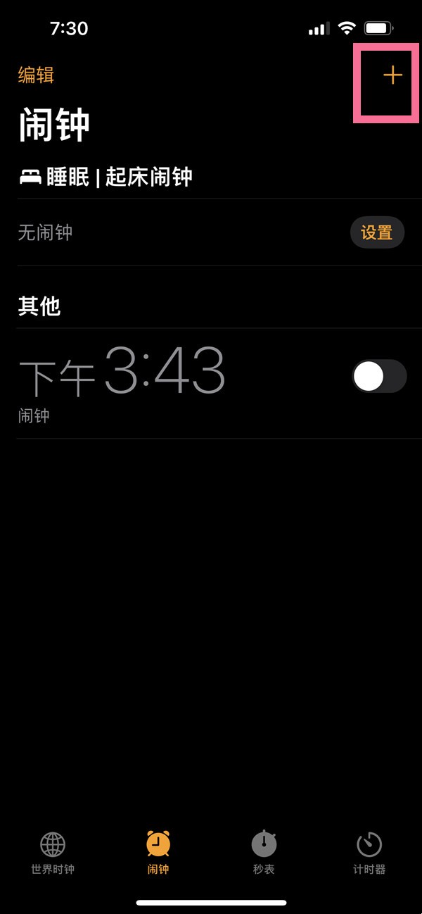教你苹果手机闹钟怎么设置间隔时间？苹果手机闹钟设置间隔时间教程。