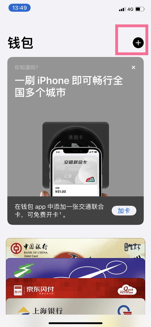 我来分享iphone13promax怎么添加交通卡？iphone13promax添加交通卡操作步骤。