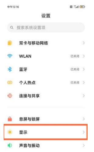 关于红米note11Pro在哪里调整屏幕刷新率?红米note11Pro调整屏幕刷新率方法。