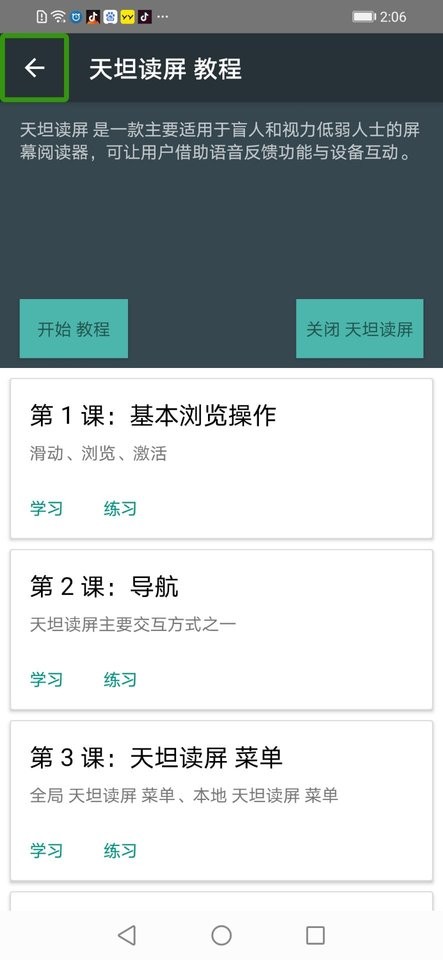 天坦读屏截图4