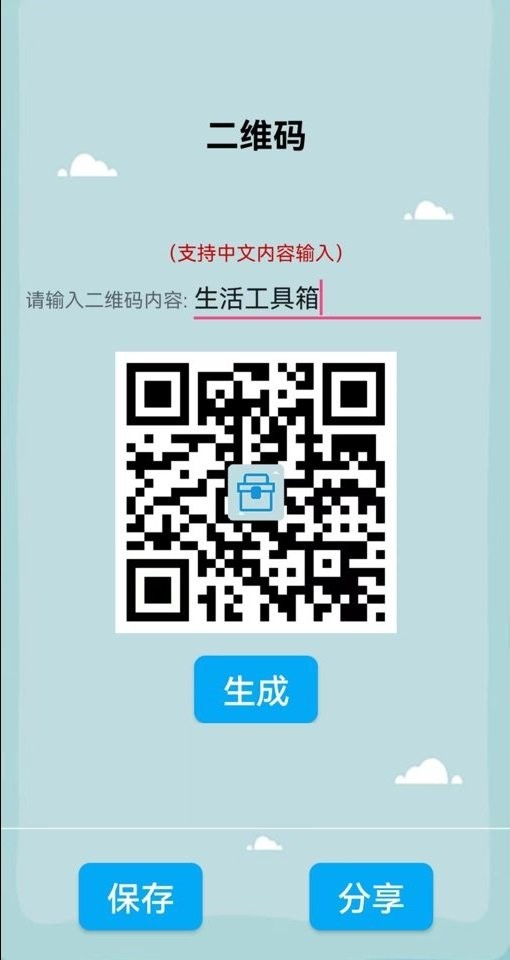 生活工具箱截图2