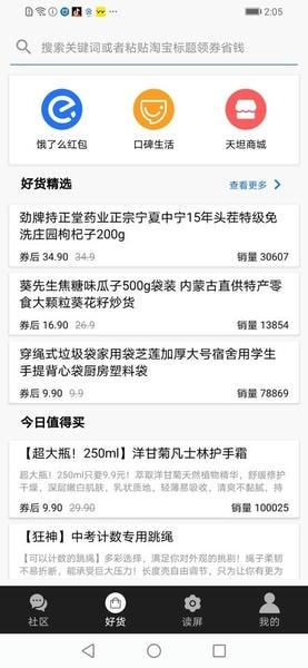 天坦读屏截图2