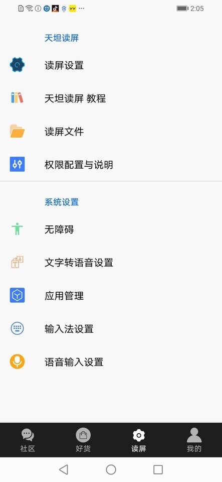 天坦读屏截图3