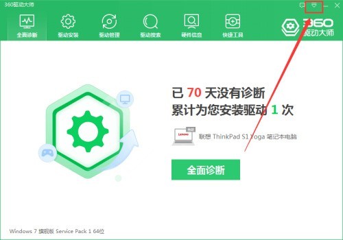 分享360驱动大师如何打开设置页面?360驱动大师打开设置页面的方法。 分享360驱动大师如何打开设置页面?360驱动大师打开设置页面的方法。
