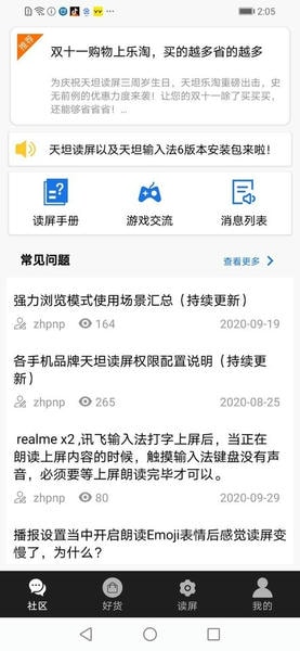 天坦读屏截图1