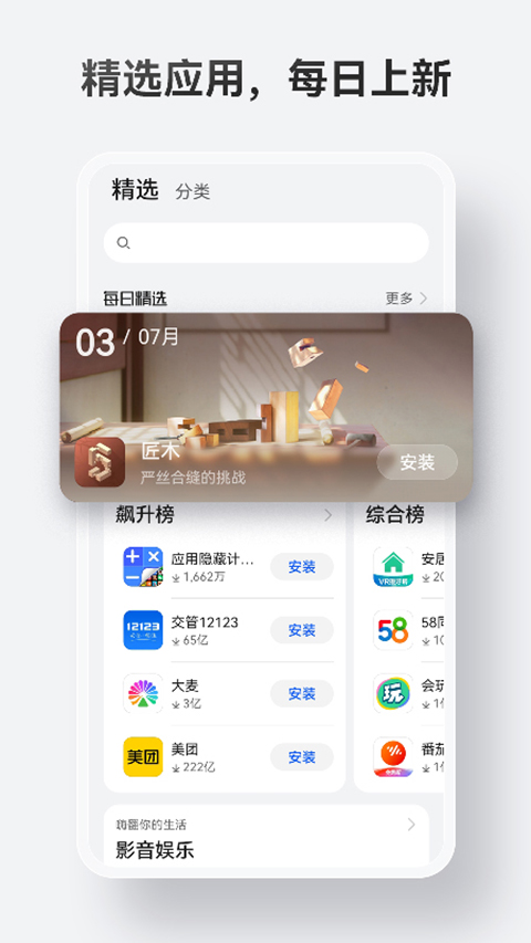 华为应用市场app官方正版截图3