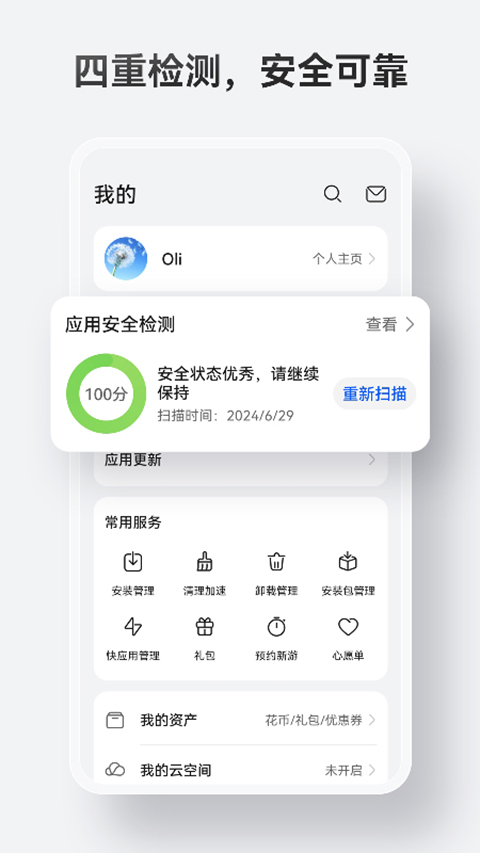 华为应用市场app官方正版截图2