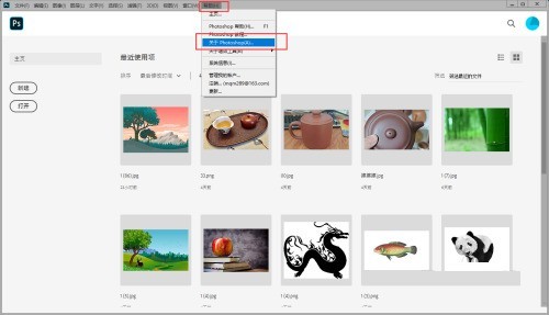 教你Photoshop如何查看软件版本号-Photoshop查看软件版本号的方法。