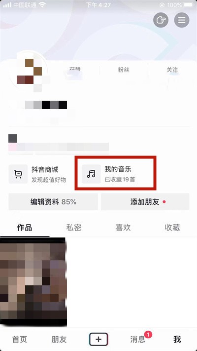 小编教你抖音如何关闭自己喜欢的音乐?抖音关闭自己喜欢的音乐方法。