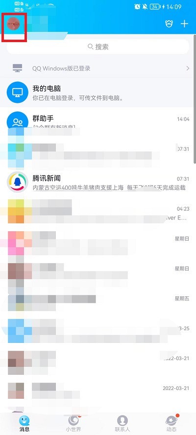 小编教你QQ聊天背景如何更换自己的图片？QQ聊天背景更换自己的图片方法。