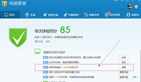今天分享腾讯电脑管家如何清除电脑垃圾-腾讯电脑管家清除电脑垃圾的方法。 今天分享腾讯电脑管家如何清除电脑垃圾-腾讯电脑管家清除电脑垃圾的方法。