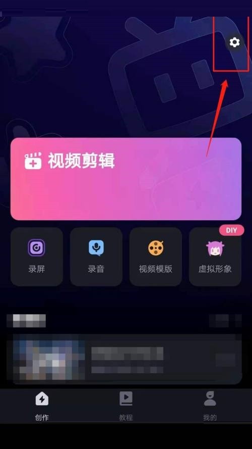 小编分享必剪怎么清除缓存?必剪清除缓存教程。 小编分享必剪怎么清除缓存?必剪清除缓存教程。