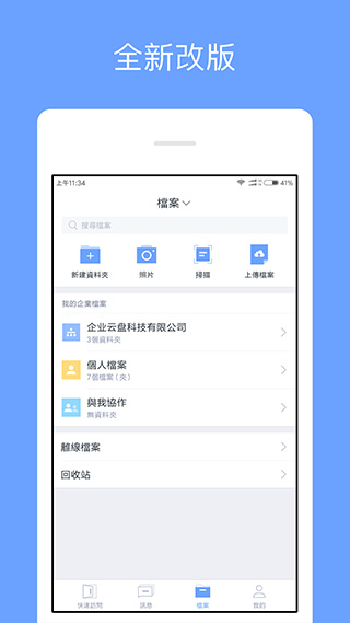 亿方云app截图5