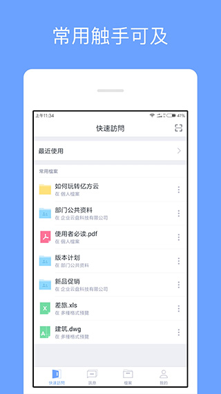 亿方云app截图3