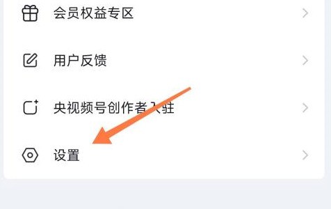 小编教你央视频如何注销?央视频注销的操作方法。 小编教你央视频如何注销?央视频注销的操作方法。