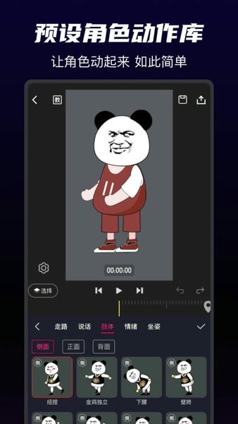 沙沙动画截图2