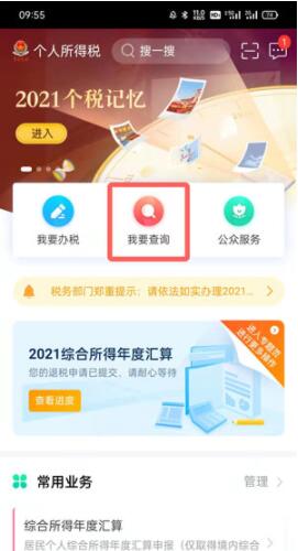 关于个人所得税工资明细怎么查?个人所得税工资明细查看方法。