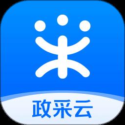 政采云app官方版