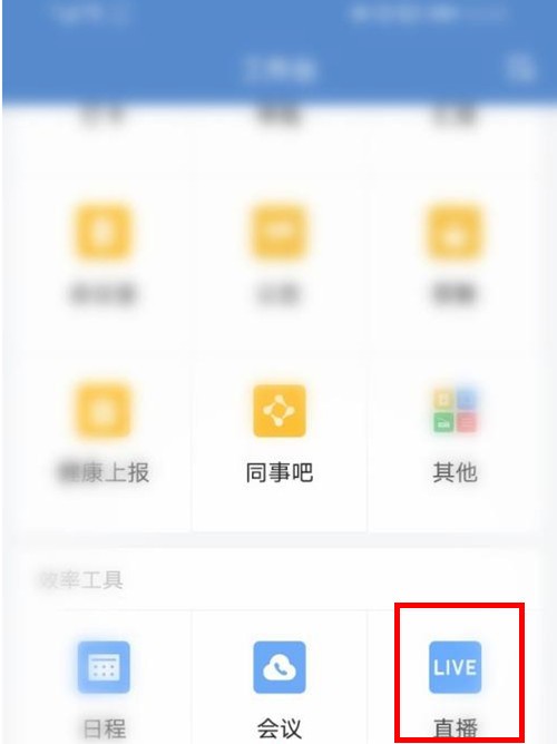 分享企业微信直播摄像头怎么关闭?企业微信直播摄像头关闭教程。 分享企业微信直播摄像头怎么关闭?企业微信直播摄像头关闭教程。
