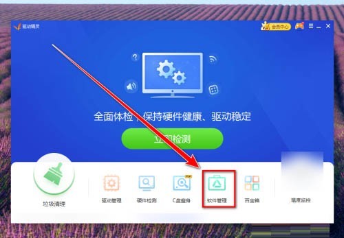 我来教你驱动精灵怎么卸载软件?驱动精灵卸载软件方法。