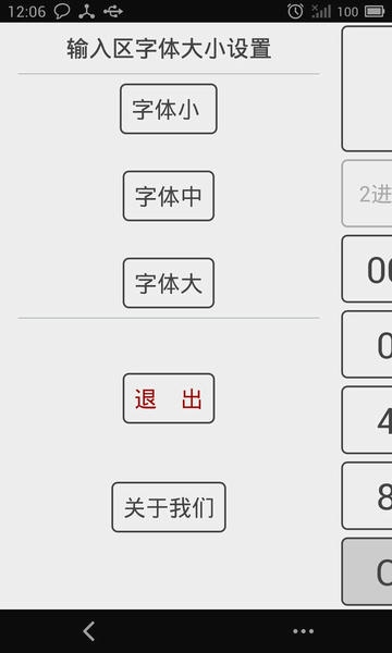 十六进制转换器截图3