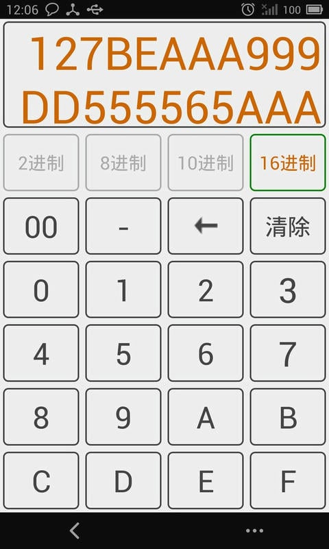 十六进制转换器截图1