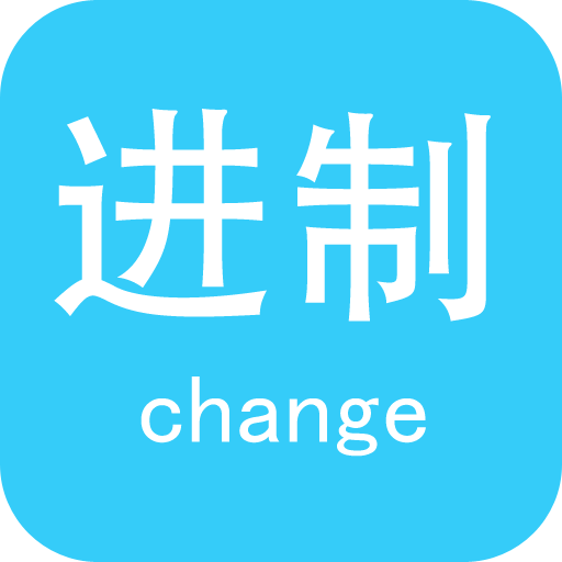 十六进制转换器图标