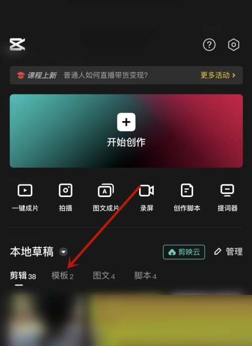 分享剪映模板怎么上传到剪映云?剪映模板上传到剪映云教程。