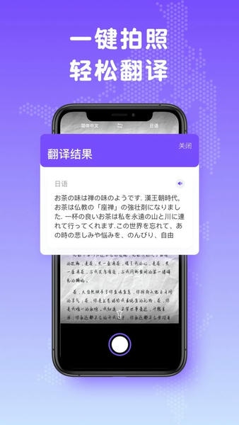 日文翻译器截图3
