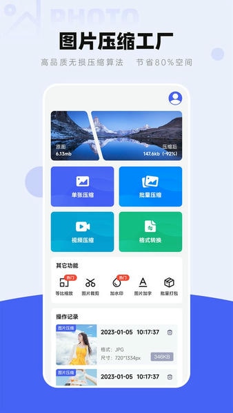 图片压缩工厂截图1